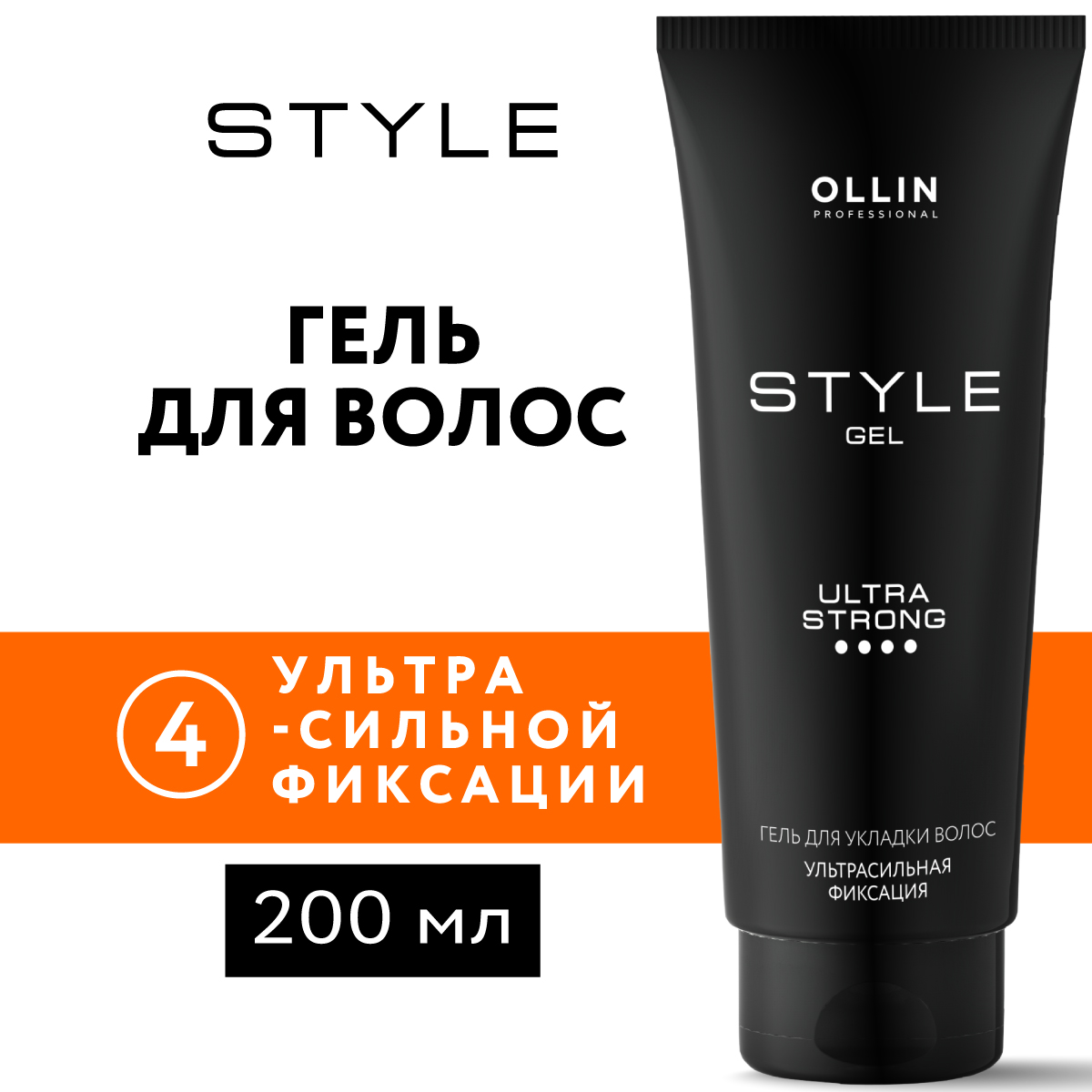 Гель Ollin STYLE ультрасильной фиксации 200 мл - фото 2