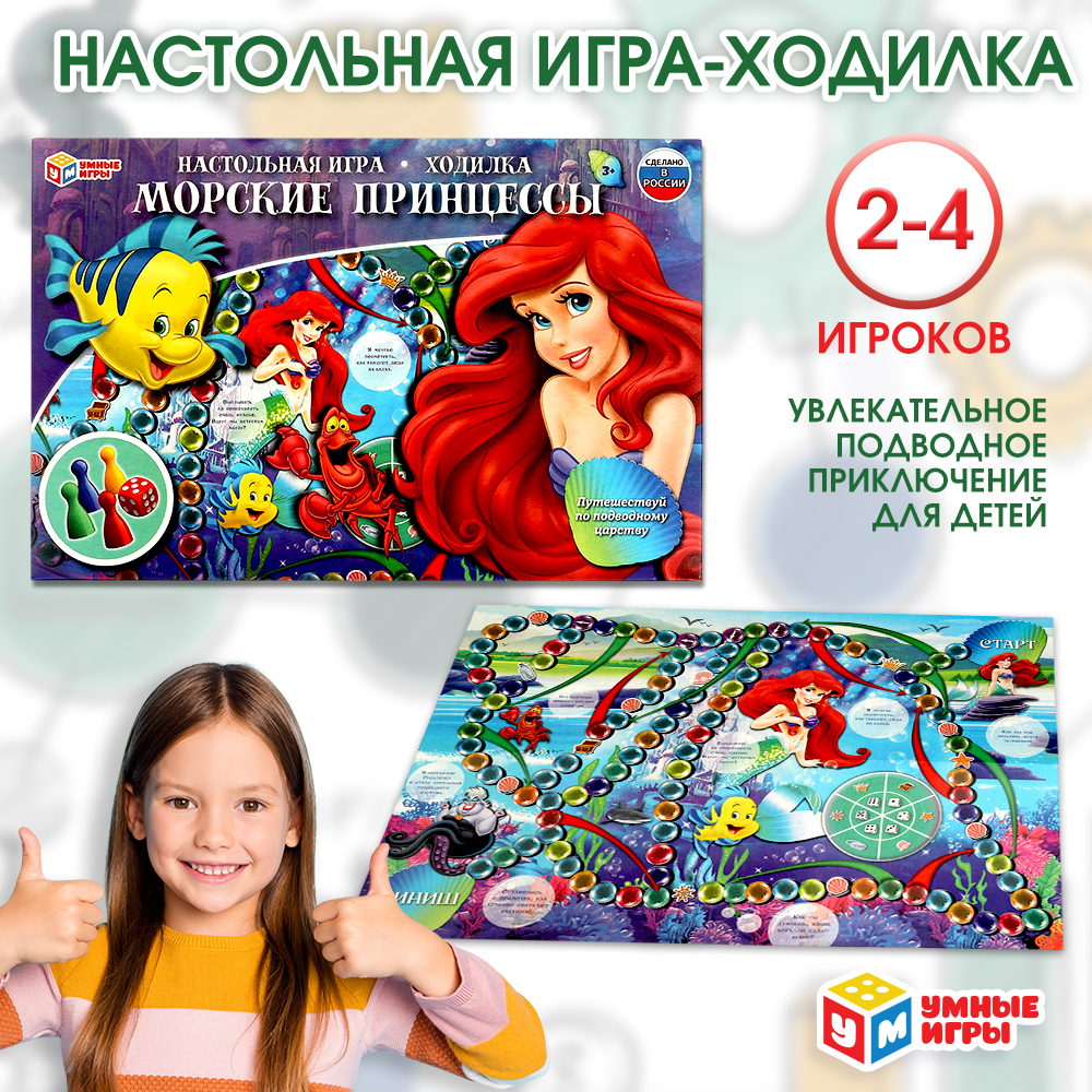 Игра настольная Умные игры Морские принцессы 343985 - фото 6