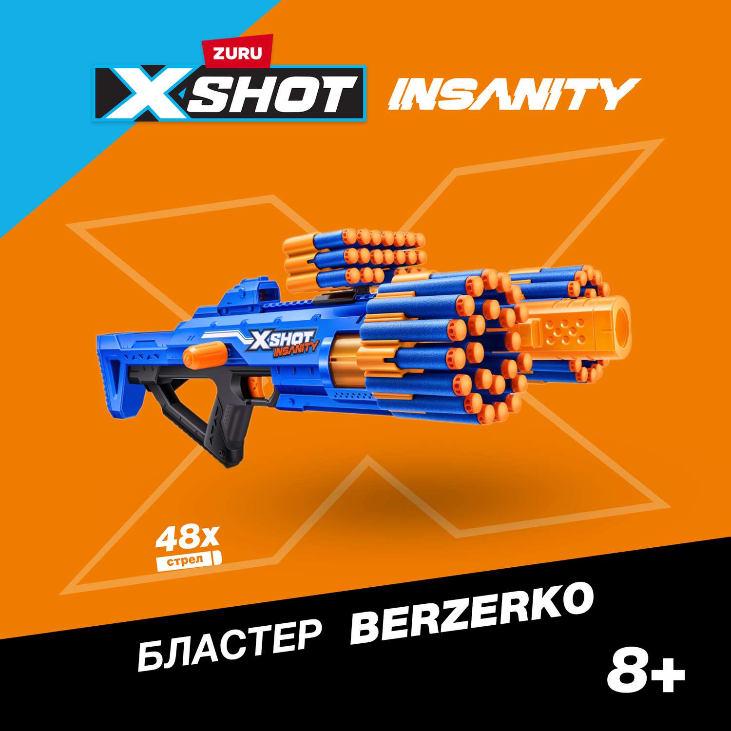 Набор игровой XSHOT Insanity Berzerko 36610 - фото 1