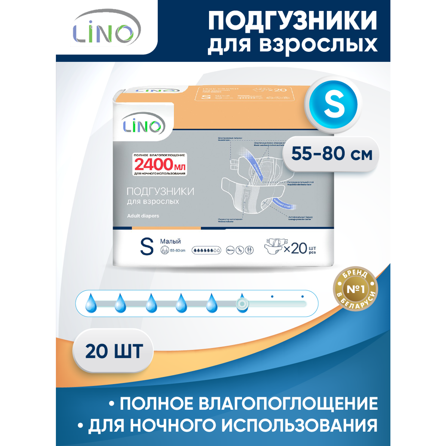 Подгузники для взрослых LINO S (Small) 2400 мл 20 шт - фото 2
