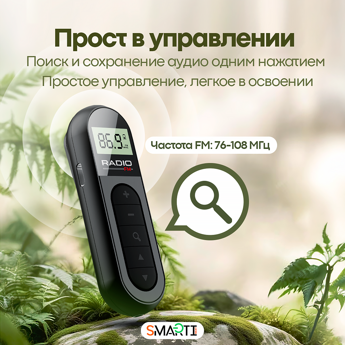 Карманное мини радио SmartiNext Портативный цифровой FM мини радиоприемник с наушниками - фото 4