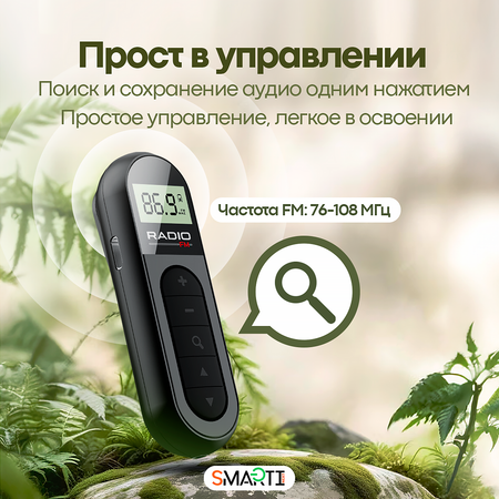 Карманное мини радио SmartiNext Портативный цифровой FM мини радиоприемник с наушниками