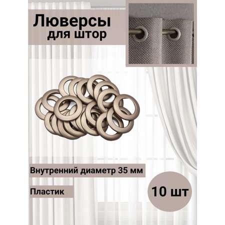 Люверс для штор Belladone круглый кольцо на карниз с классическим замком пластиковый 35 мм 10 шт 16 матовая медь