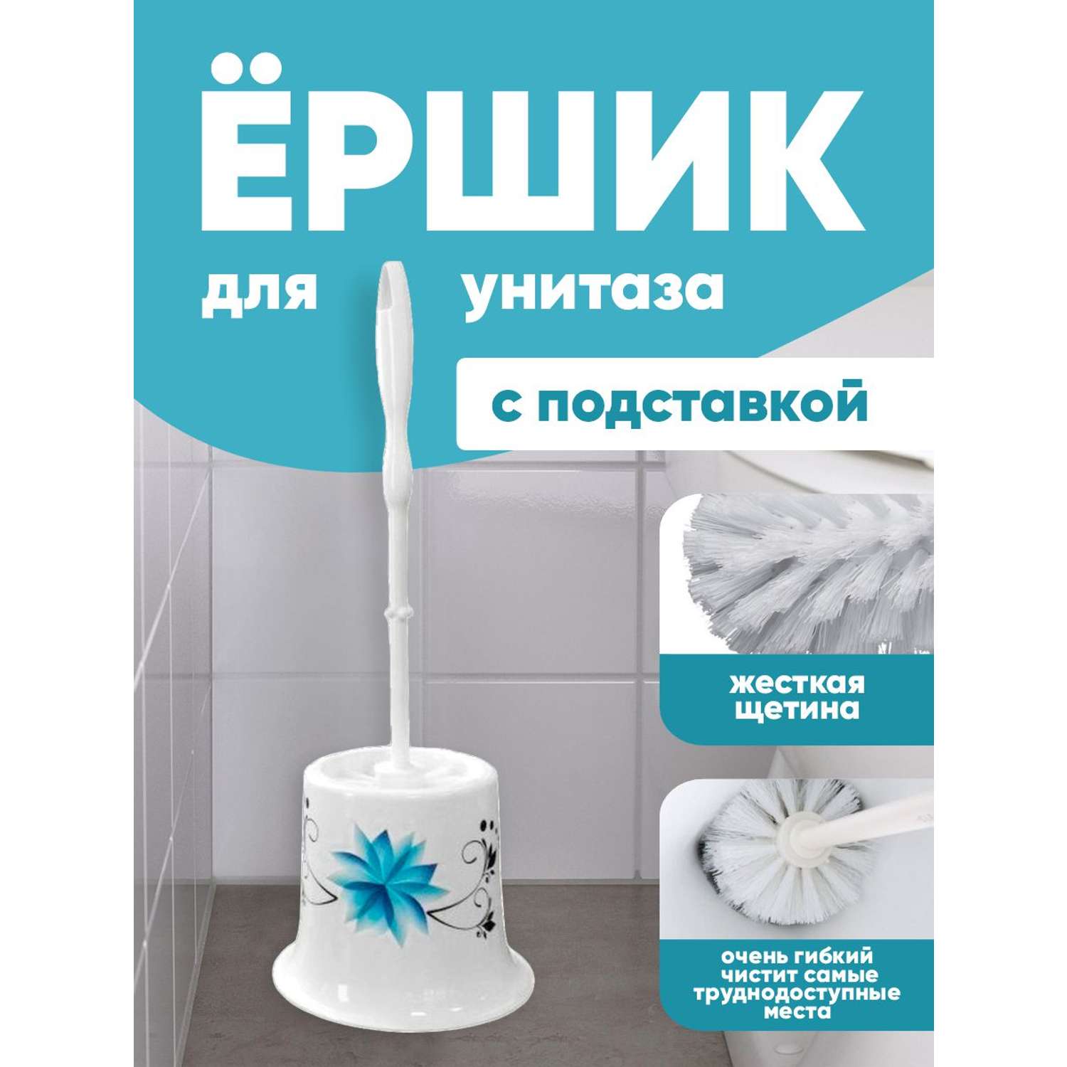 Комплект для туалета elfplast Стандарт ёрш с подставкой 14.3х40 см светло-серый - фото 1