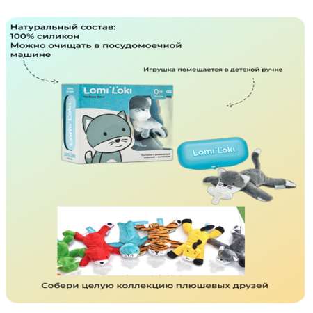 Соска-пустышка LomiLoki с развивающей игрушкой Котенок Басс