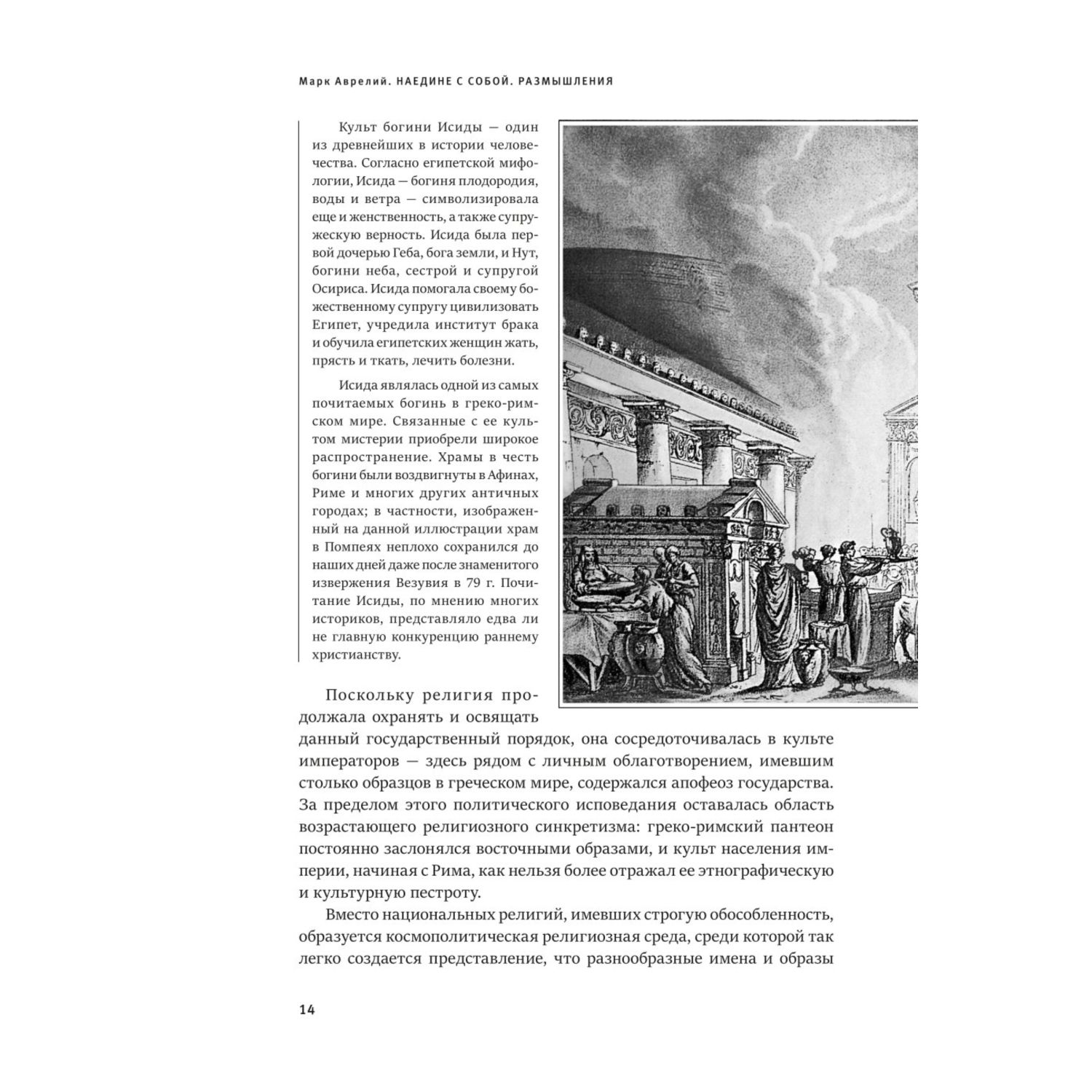 Книга Эксмо Наедине с собой Размышления уникальная технология с эффектом закрашенного обреза - фото 8