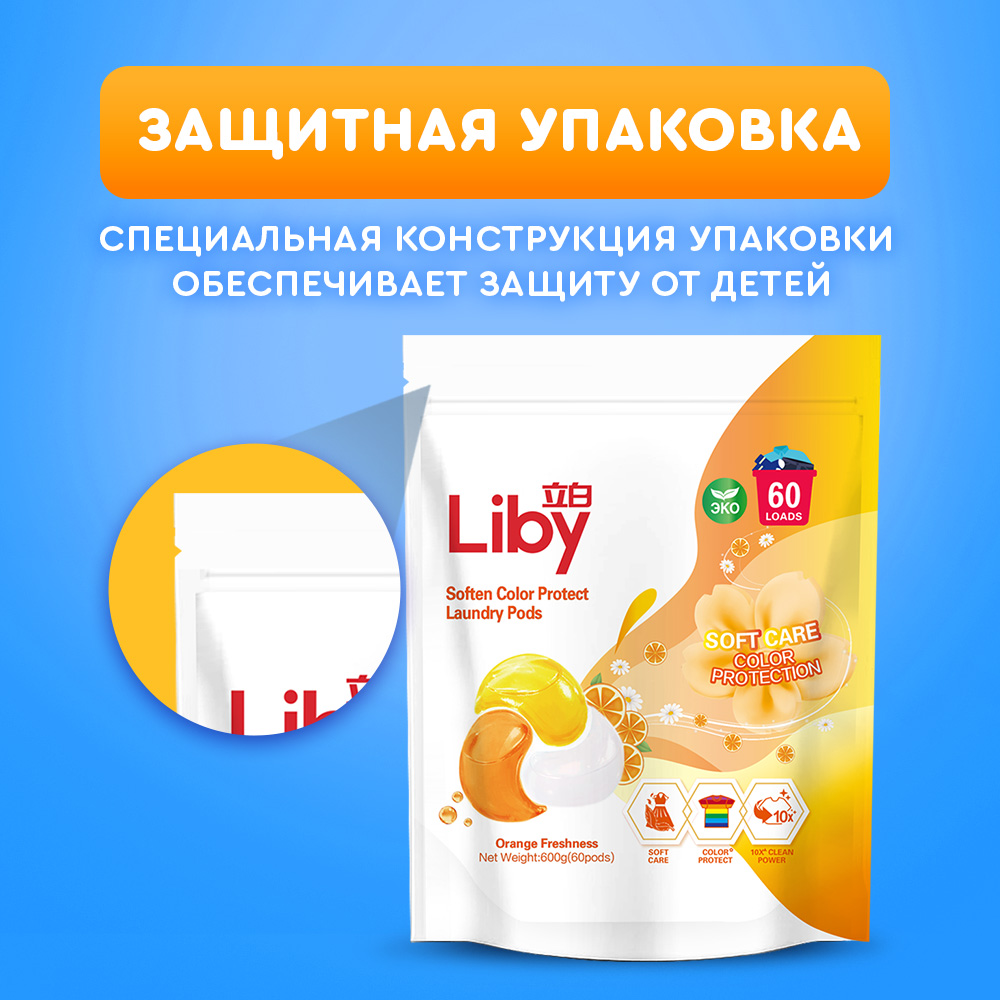 Капсулы для стирки Liby 3в1 апельсиновая свежесть 60 шт - фото 6