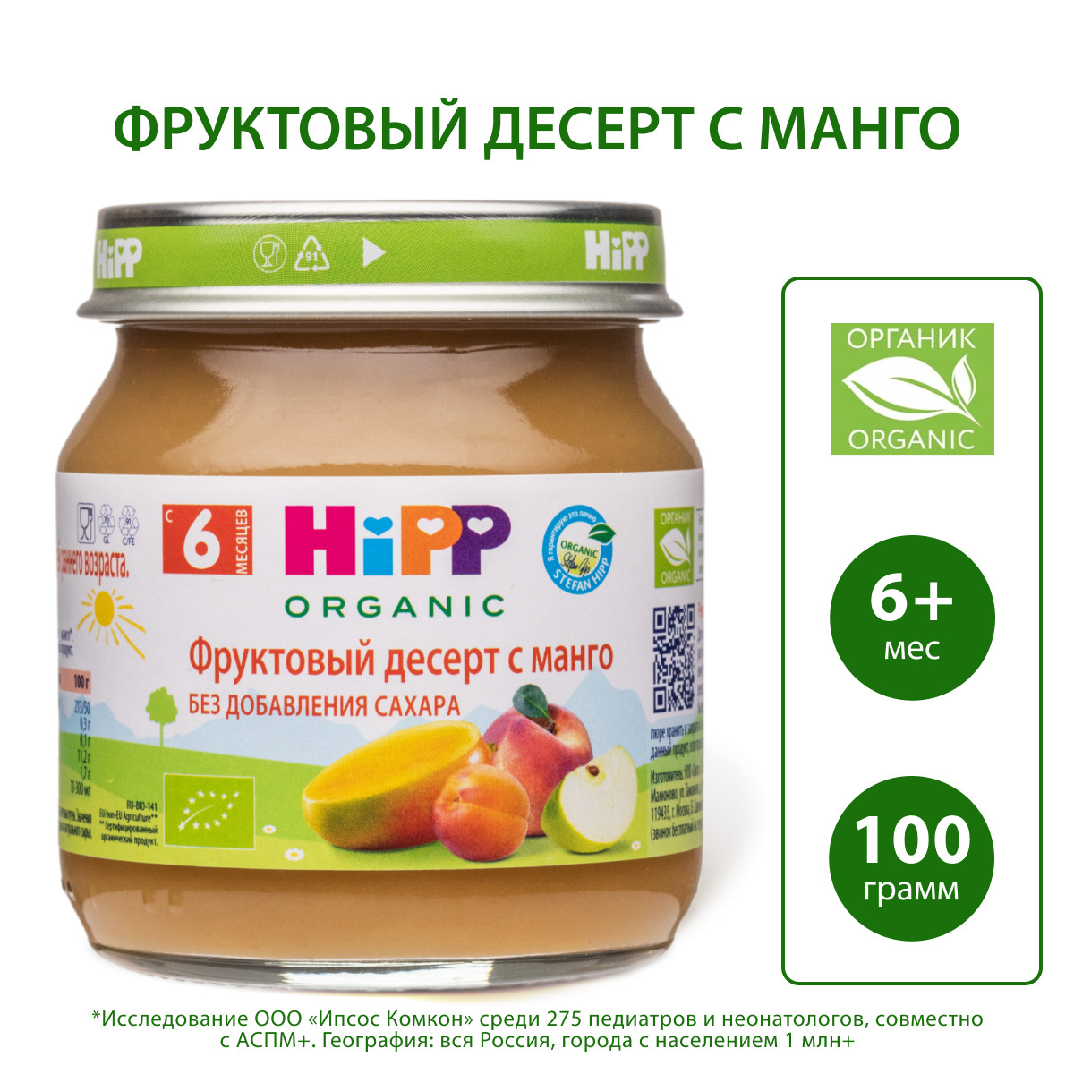 Пюре Hipp фруктовый десерт манго 100г с 6месяцев - фото 1