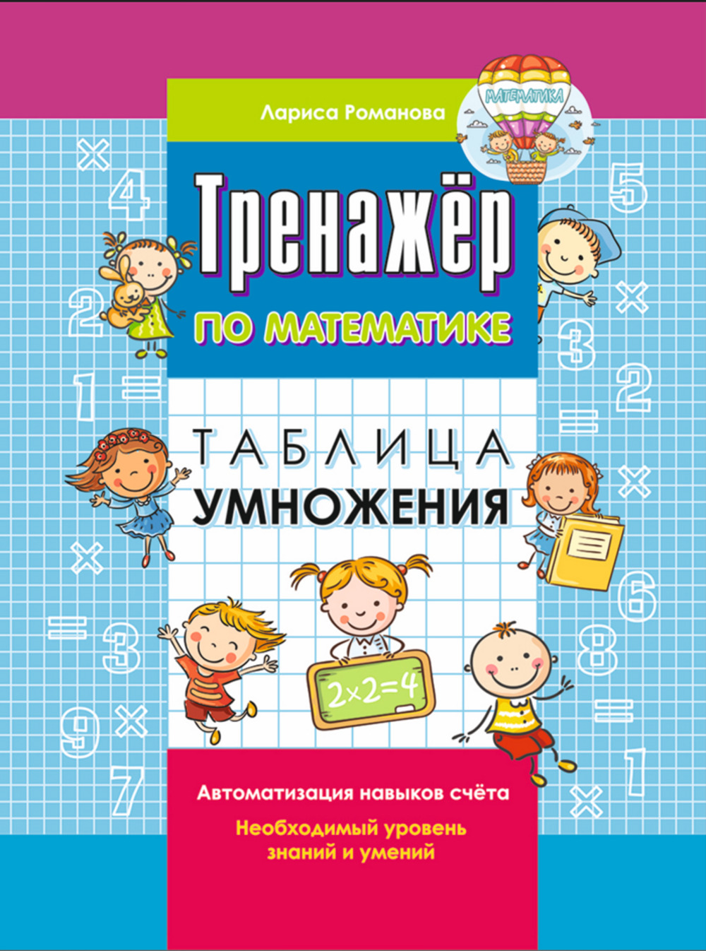 Сборник задач по математике 1000 бестселлеров таблица умножения купить по  цене 136 ₽ в интернет-магазине Детский мир