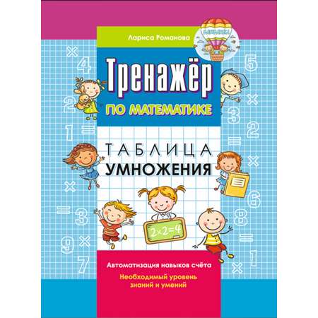 Сборник задач по математике 1000 бестселлеров таблица умножения