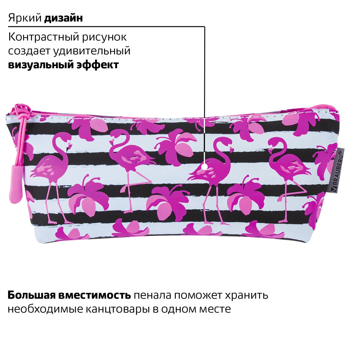 Пенал косметичка Brauberg Flamingo - фото 1
