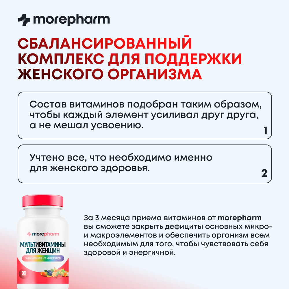 БАД morepharm Мультивитамины для женщин 90 капсул - фото 4