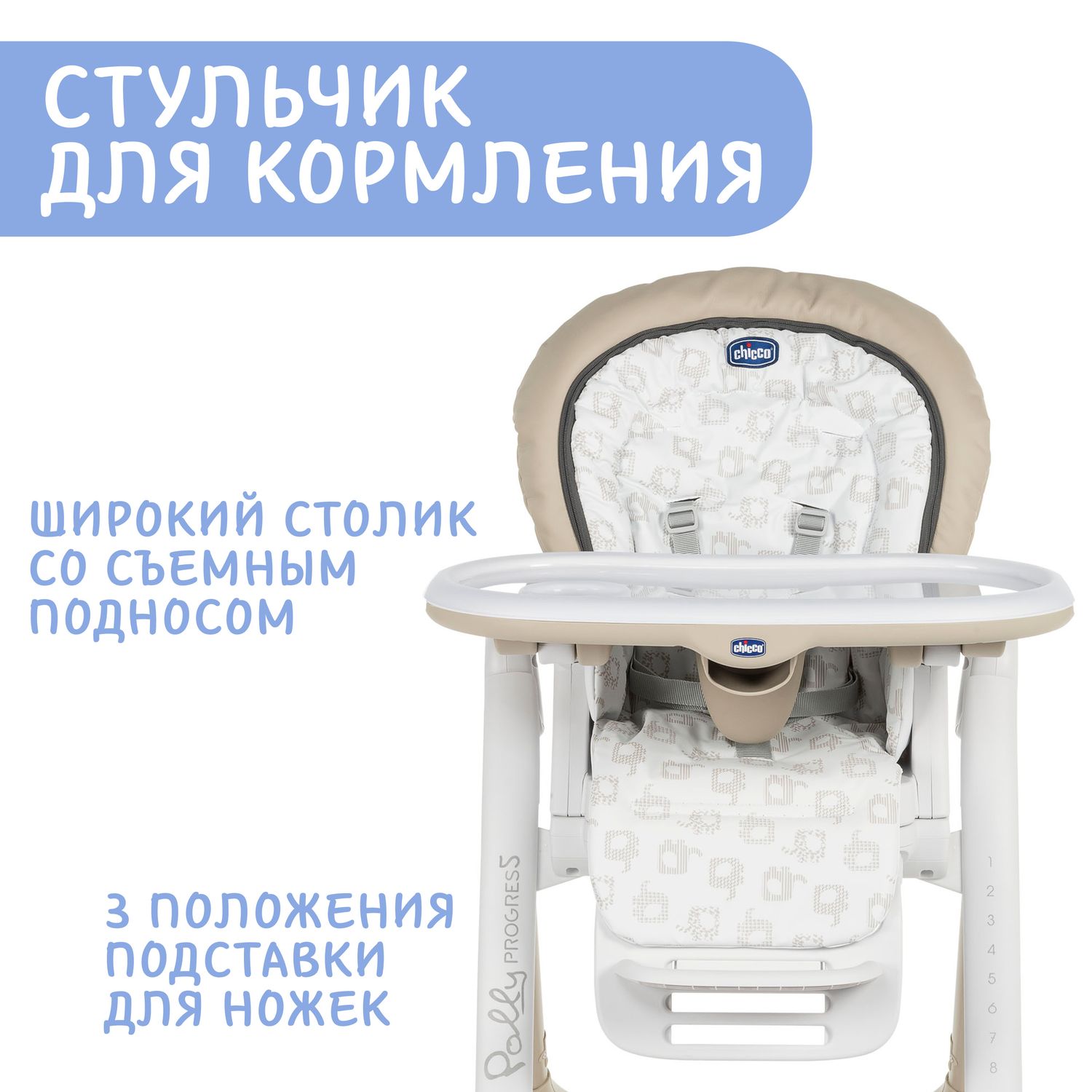 Стульчик Chicco Polly Progress5 Beige - фото 14