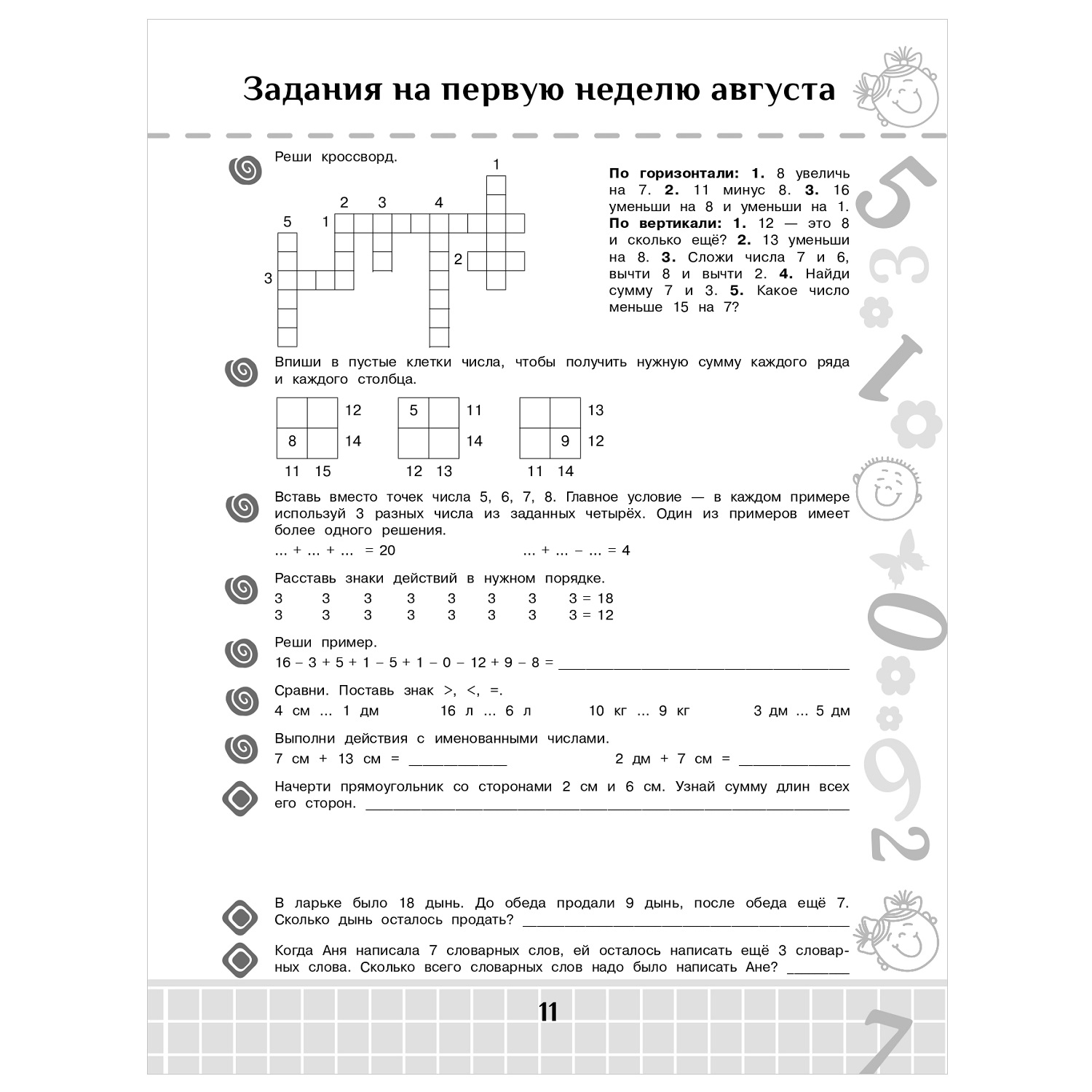 Книга АСТ Повтори летом Математика Полезные и увлекательные задания 1класс - фото 4