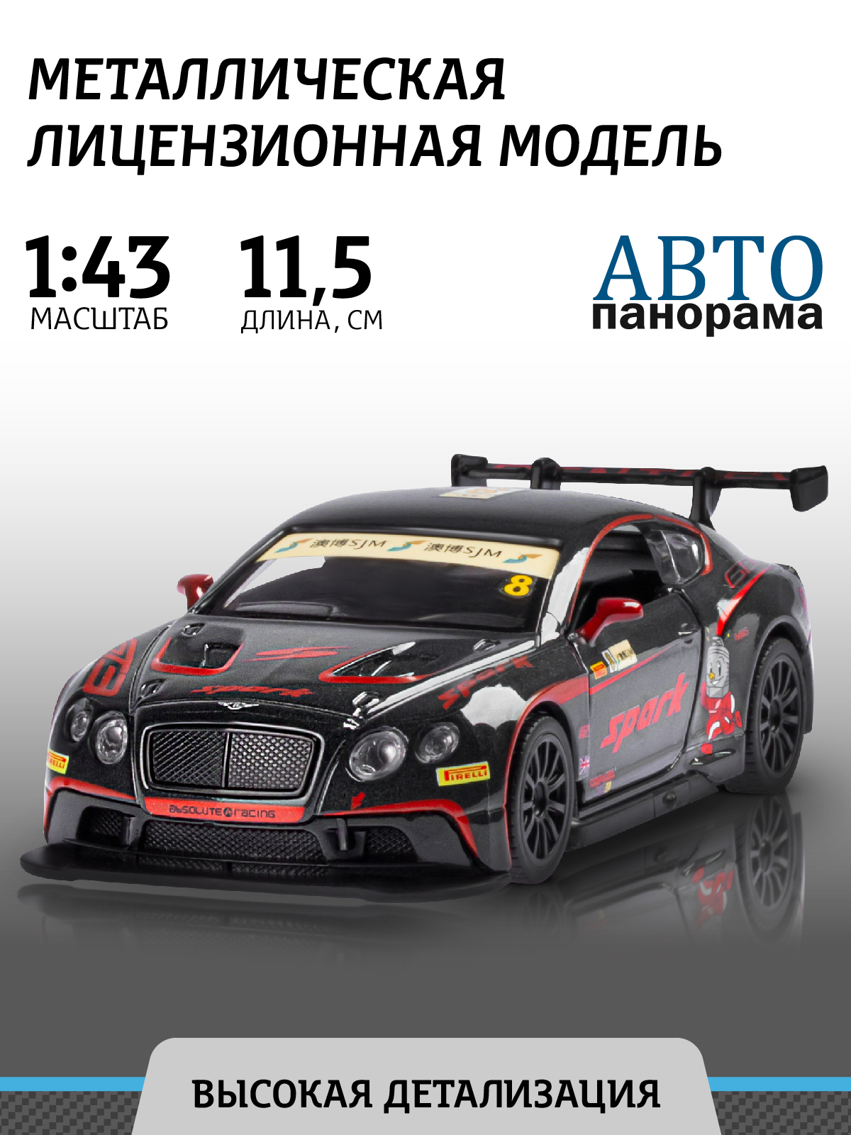 Автомобиль АВТОпанорама Bentley 1:43 черный JB1251564 - фото 1