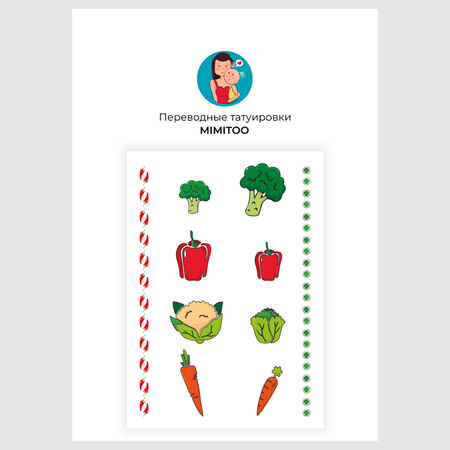 Переводные татуировки MIMITOO временные Овощи