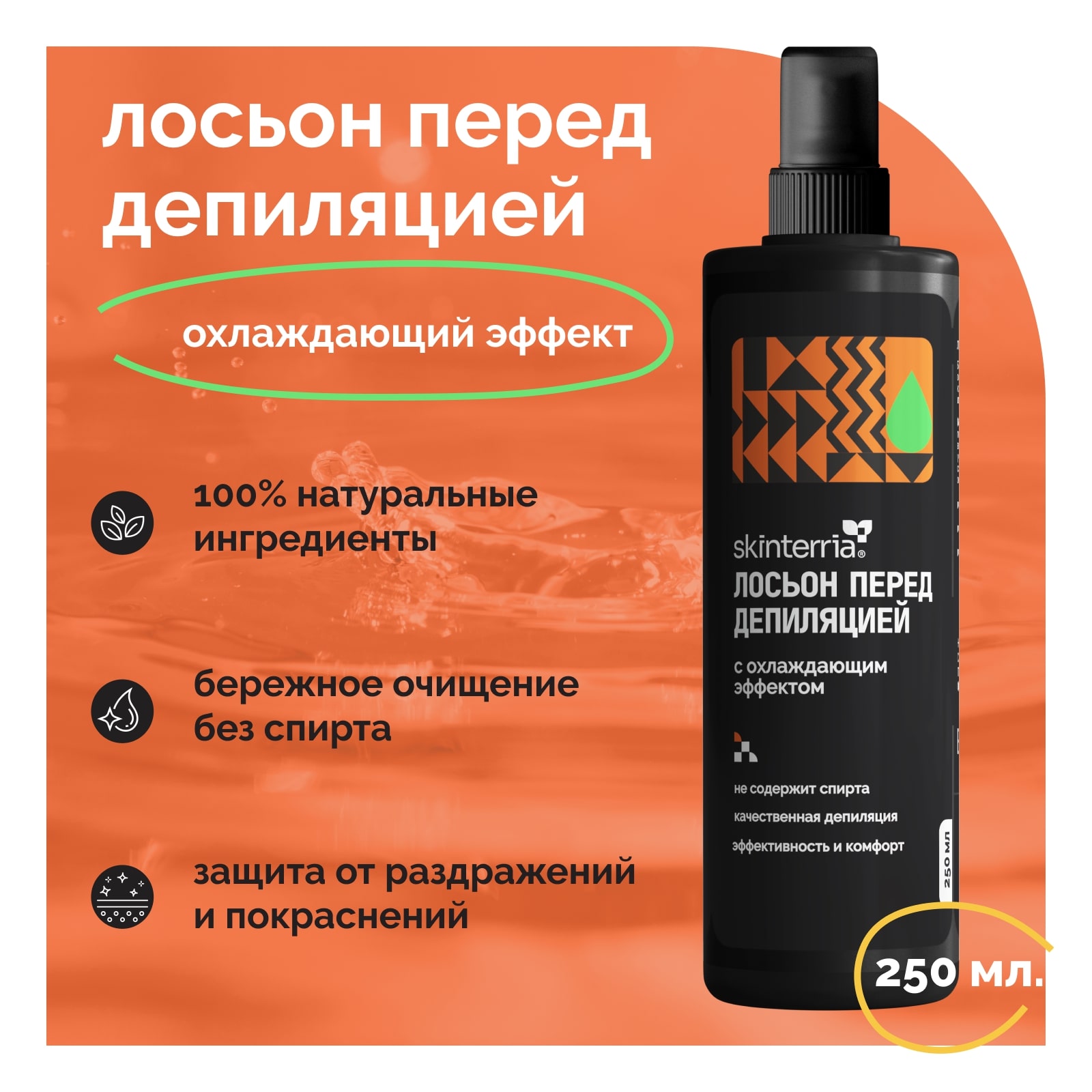 Набор для шугаринга 5 в 1 SKINTERRIA Нд05002 - фото 8