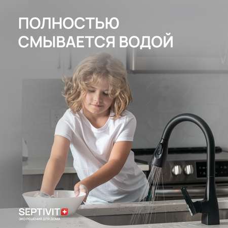 Гель для мытья посуды SEPTIVIT Premium Детской 1л