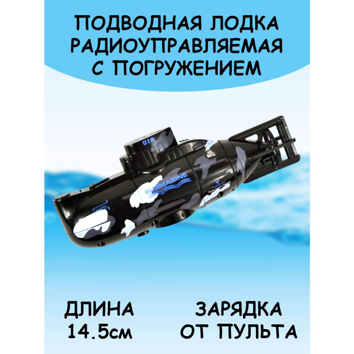 Подводная лодка Create Toys CT-3311M на радиоуправлении - фото 1