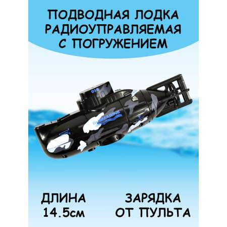 Подводная лодка Create Toys CT-3311M на радиоуправлении