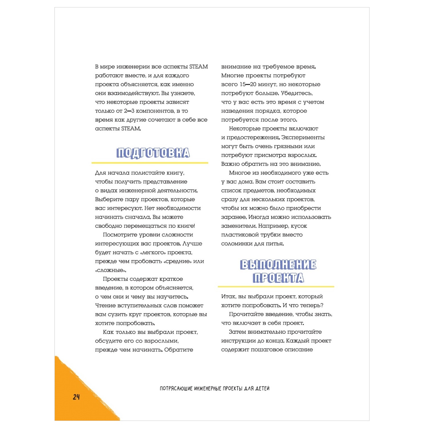 Книга АСТ Потрясающие инженерные проекты для детей - фото 7