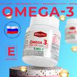 Концентрат Omega 3 для женщин WELLMED Рыбий жир с витамином E 120 капсул