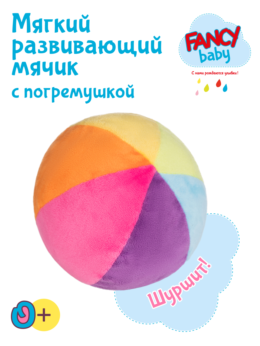 Игрушка FANCY BABY Игрушка развивающая Мячик - фото 3