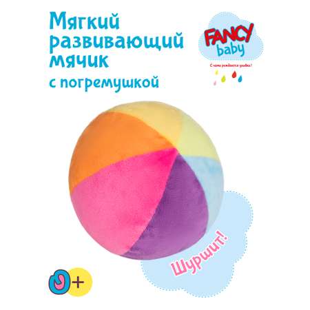 Игрушка FANCY BABY Игрушка развивающая Мячик