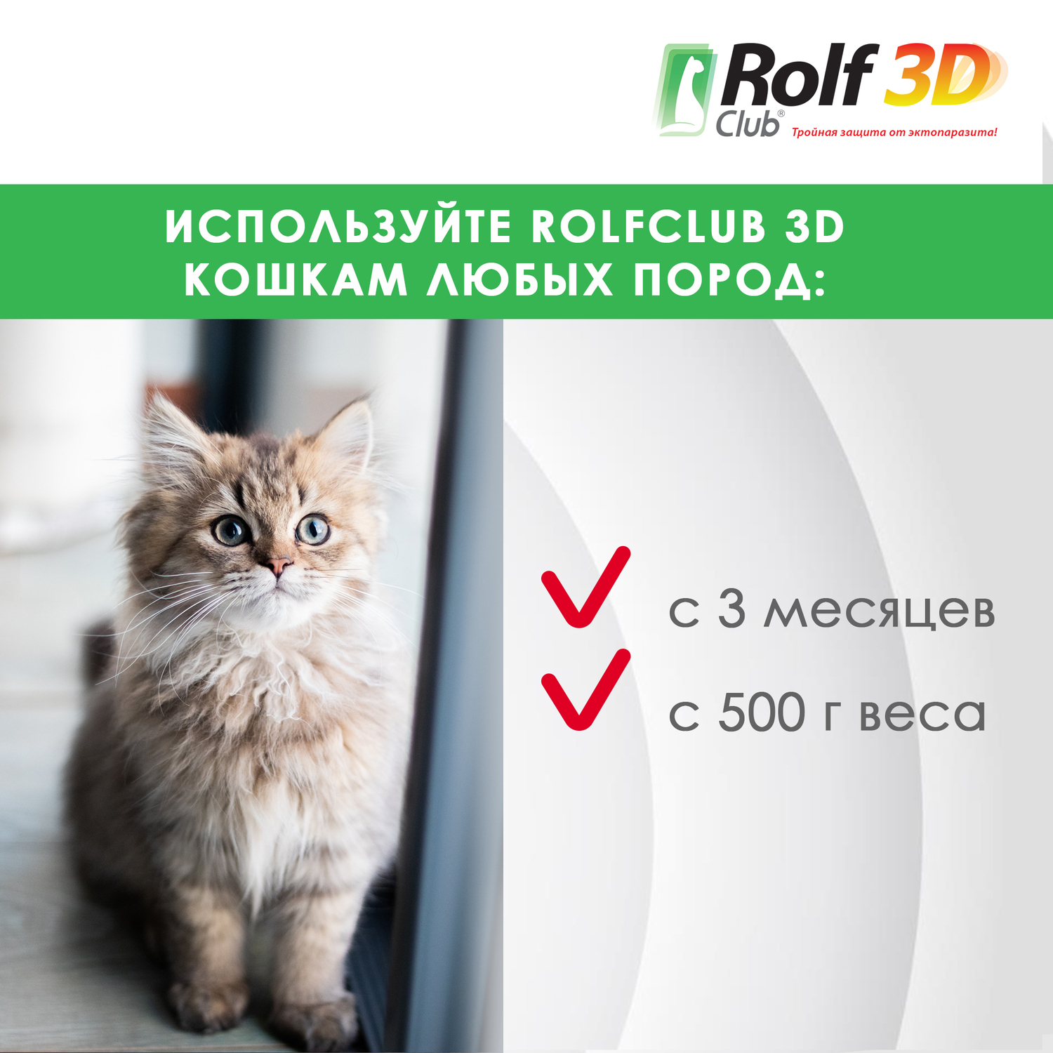 Спрей для кошек RolfClub3D от блох и клещей 200мл - фото 7