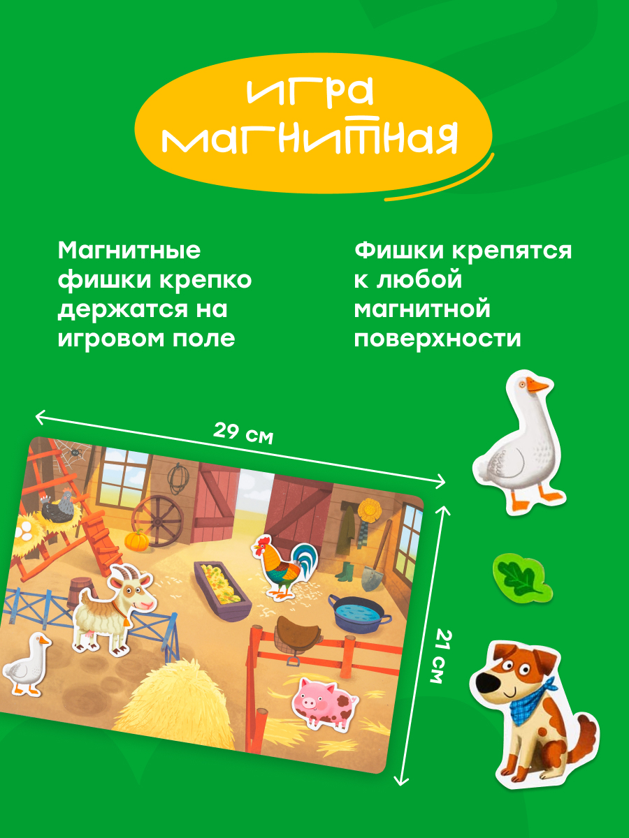 Магнитная игра Харди Гарди Домашние и дикие животные - фото 9