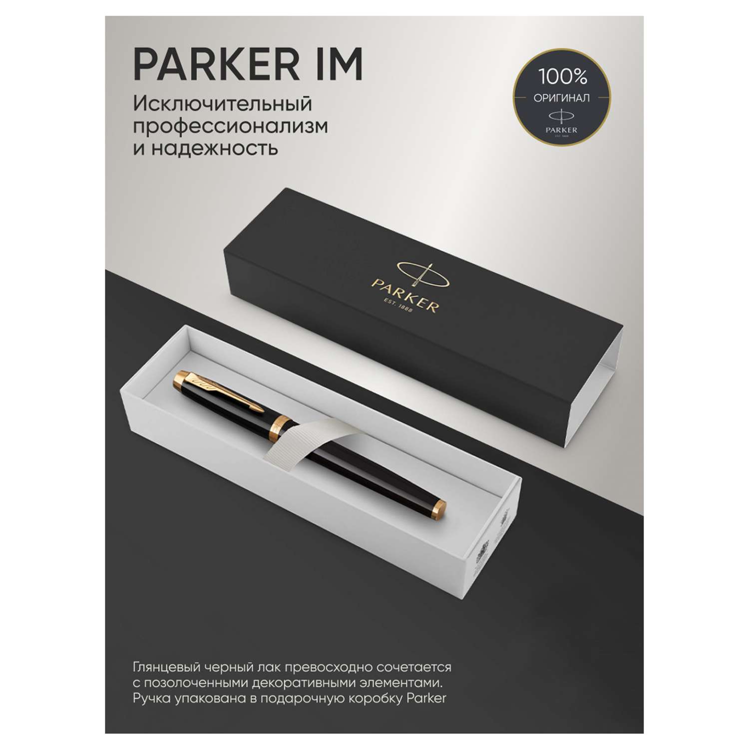 Ручка-роллер PARKER IM Black GT черная подарочная упаковка - фото 2