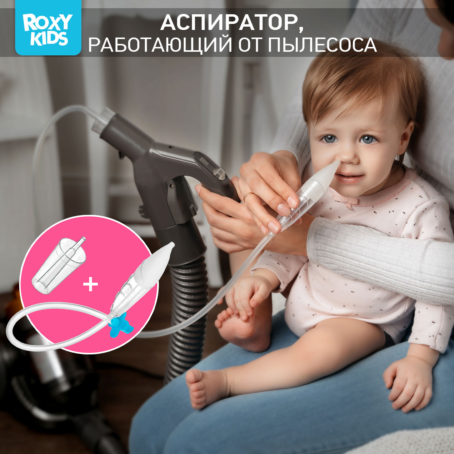 Аспиратор назальный ROXY-KIDS для малышей с адаптером для пылесоса Dr. Bunny 2в1 цвет голубой - фото 1