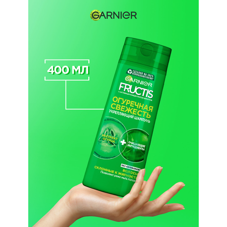 Шампунь для волос Garnier Fructis Огуречная свежесть 400 мл