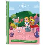 Книга Алиса и необыкновенный полдник