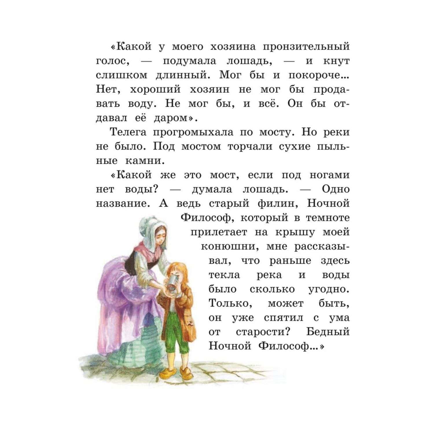 Книга Эксмо Лоскутик и Облако - фото 3