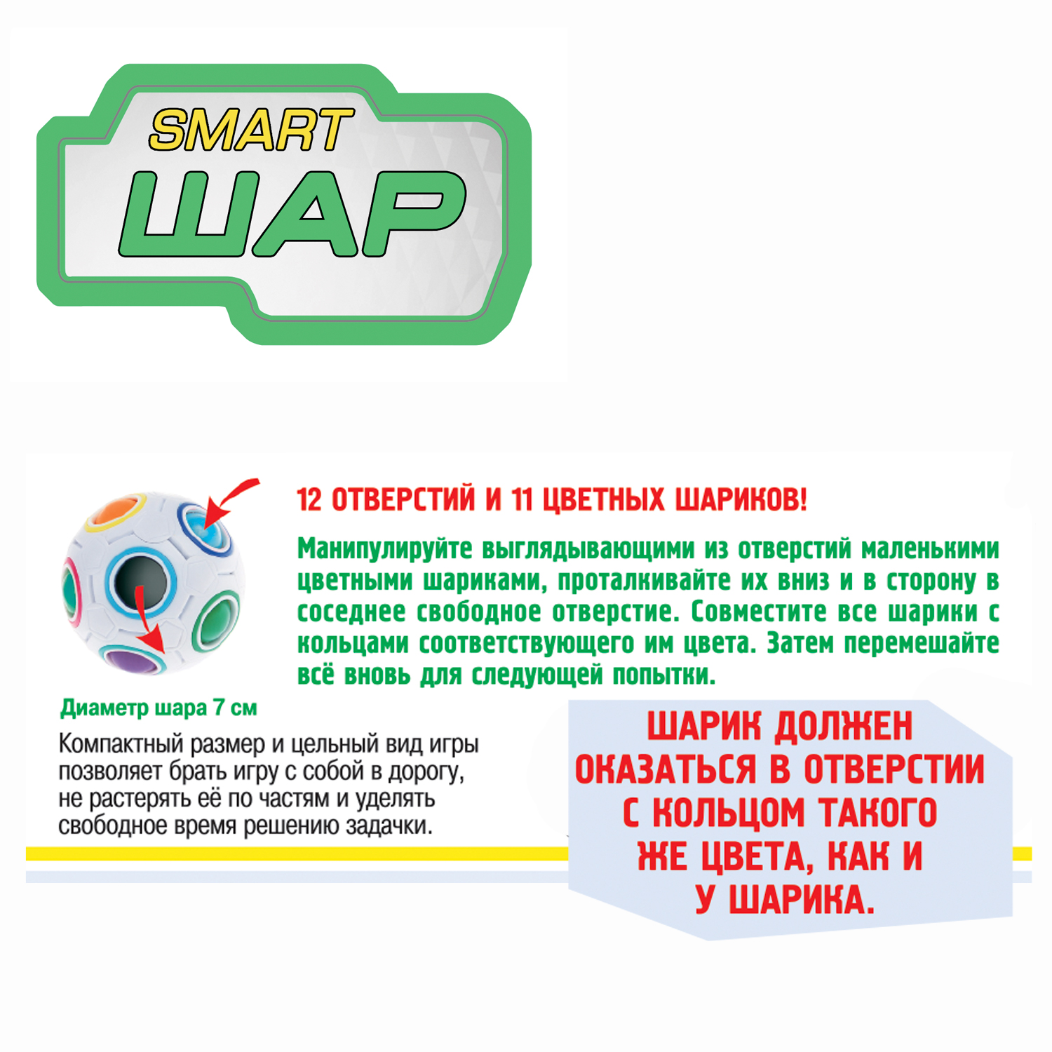 Настольная игра Bondibon 4+ головоломка Smart Шар - фото 6