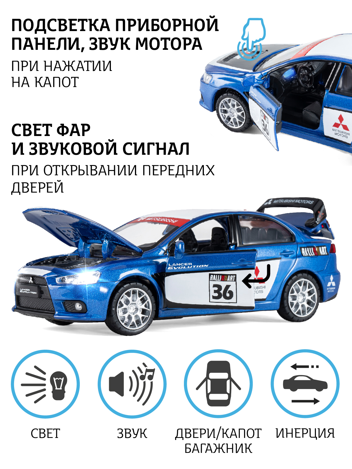 Машинка металлическая АВТОпанорама Mitsubishi Lancer Evolution 1:32 синий  купить по цене 1281 ₽ в интернет-магазине Детский мир