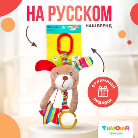 Мягкая игрушка подвеска SHARKTOYS Собака на кроватку