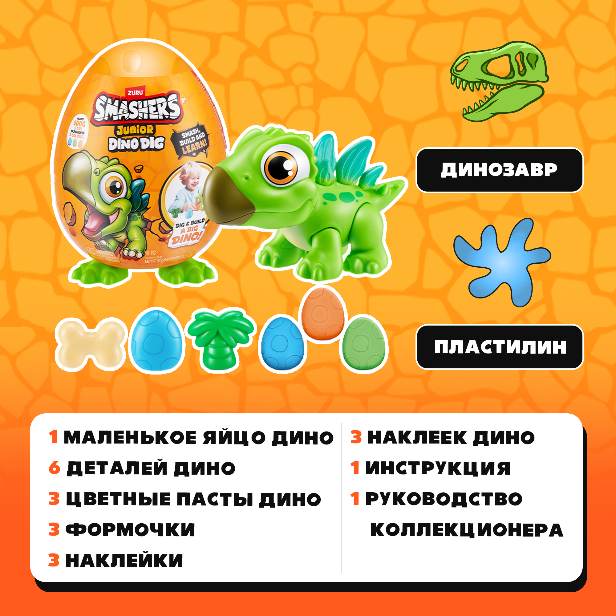 Набор игровой Smashers Junior Dino DIG Яйцо маленькое в непрозрачной упаковке (Сюрприз) 74116 - фото 4