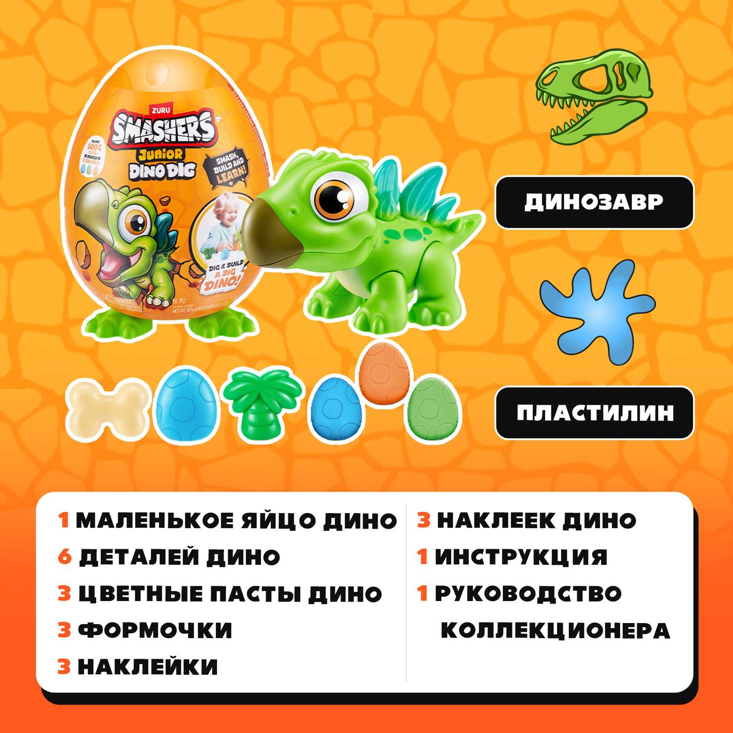 Набор игровой Smashers Junior Dino DIG Яйцо маленькое в непрозрачной упаковке (Сюрприз) 74116 - фото 4