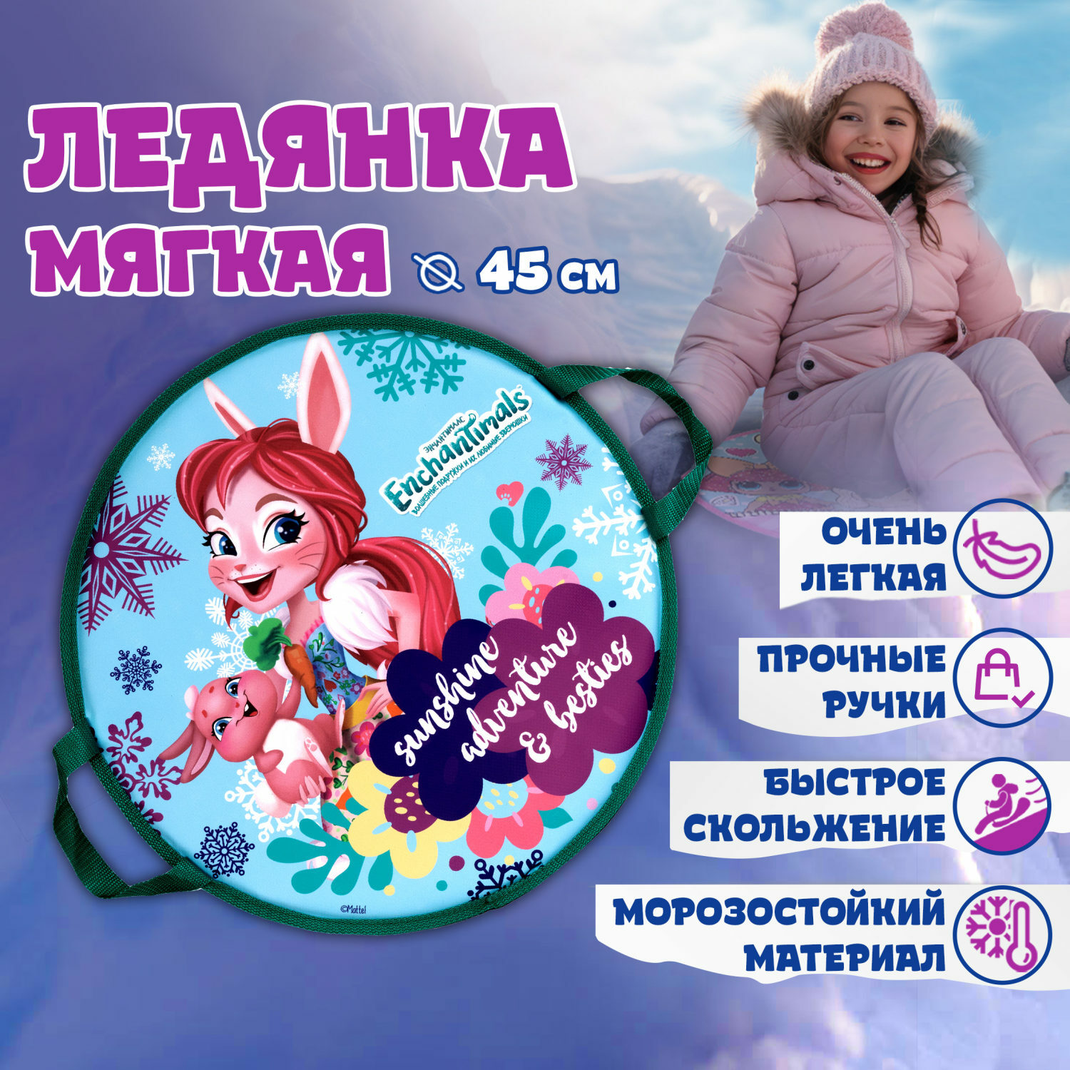 Ледянка Enchantimals 45 см Enchantimals - фото 5