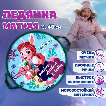 Ледянка Enchantimals 45 см Enchantimals