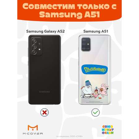 Силиконовый чехол Mcover для смартфона Samsung A51 Союзмультфильм Новогодний карнавал