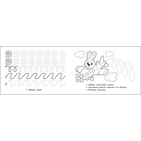 Книга Первые прописи Штриховка и дорисовка