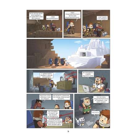 Книга Эксмо Фрижель и Флуффи Красная пыль Minecraft Комиксы