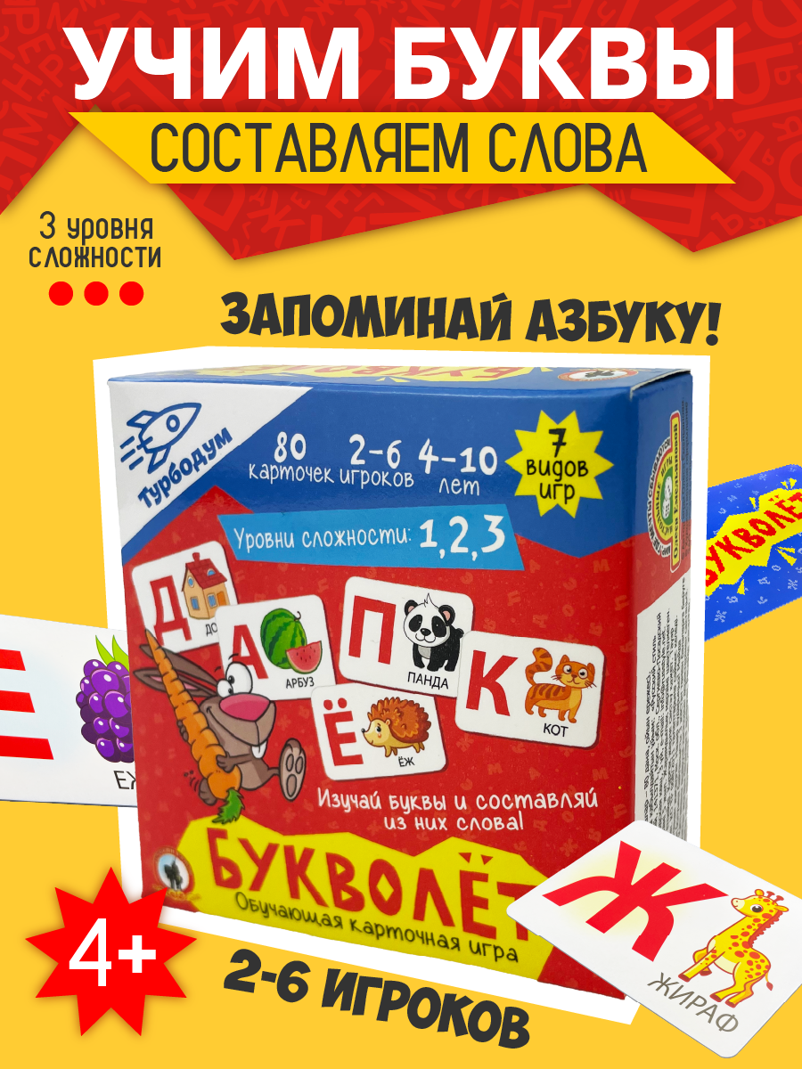 Настольная игра Русский стиль Турбодум Букволёт - фото 1