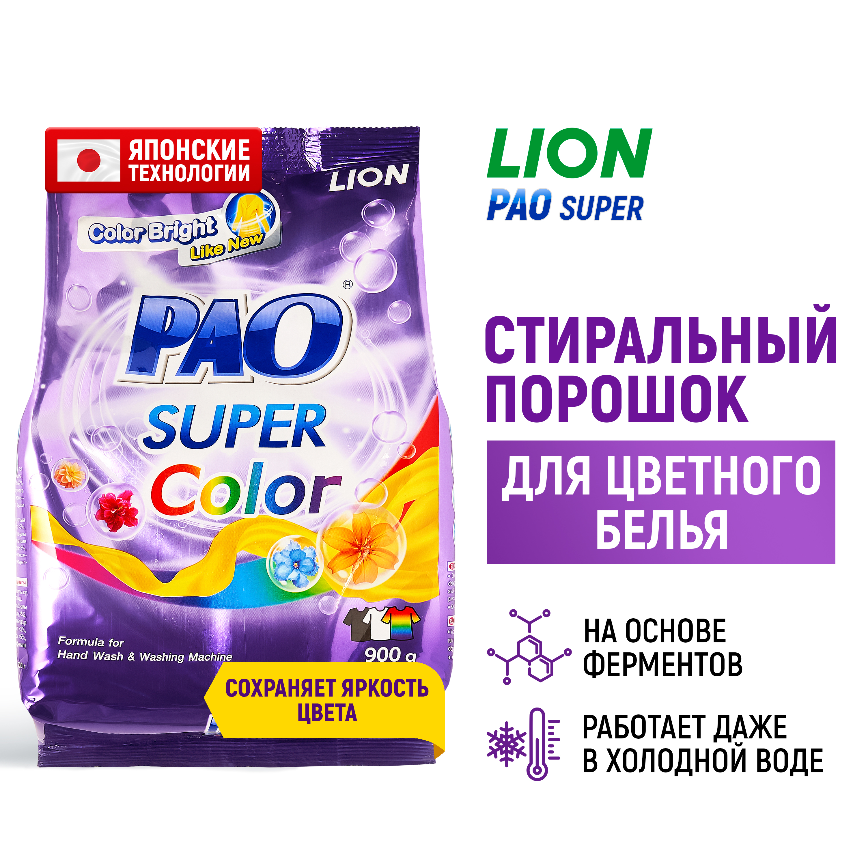 Стиральный порошок LION PAO Super Color Антибактериальный для цветного белья, 900 г - фото 1