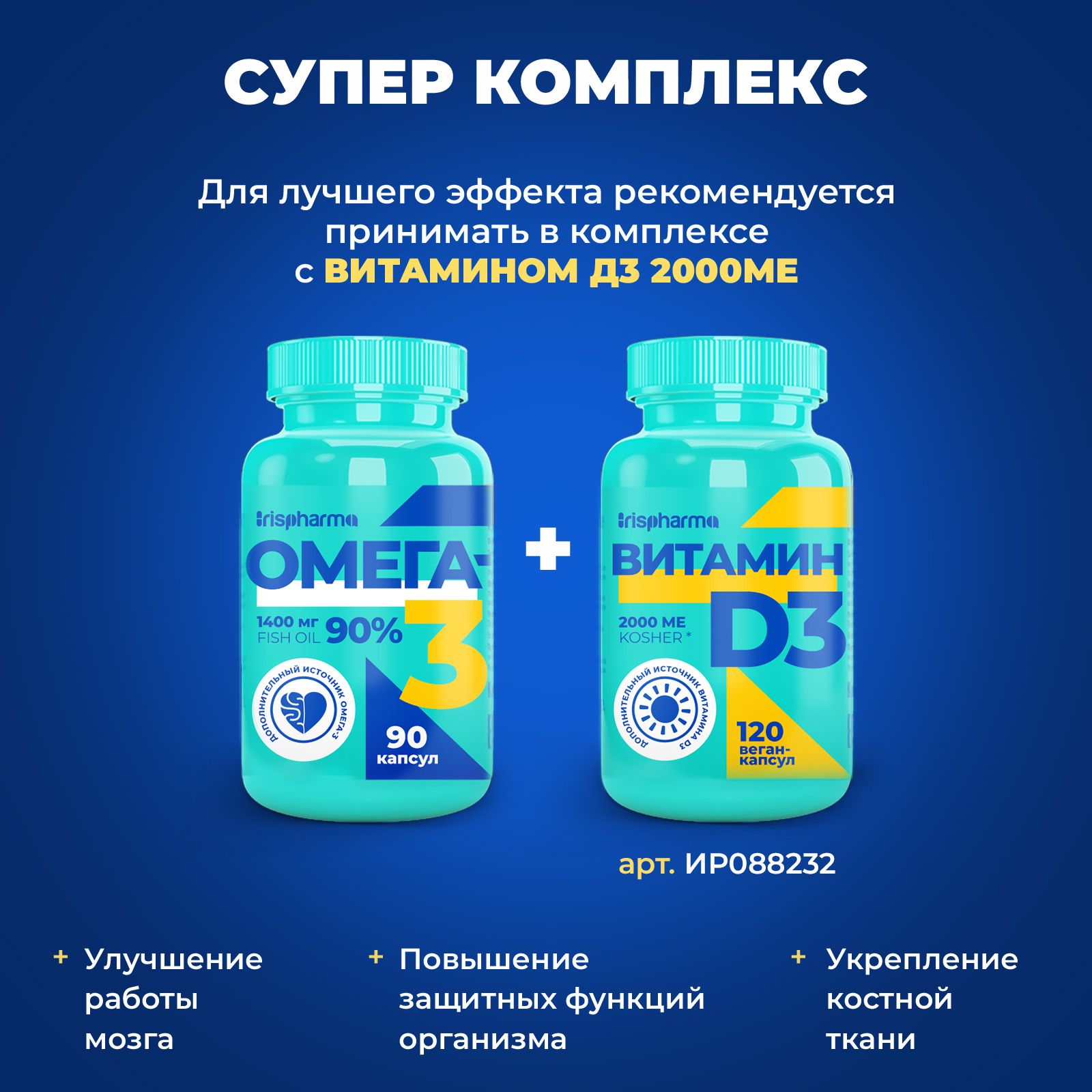 Биологически активная добавка IRISPHARMA Омега-3 90% 1400 мг 90 капсул - фото 4