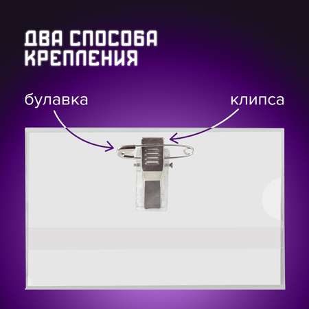 Бейдж Brauberg горизонтальный 50 штук