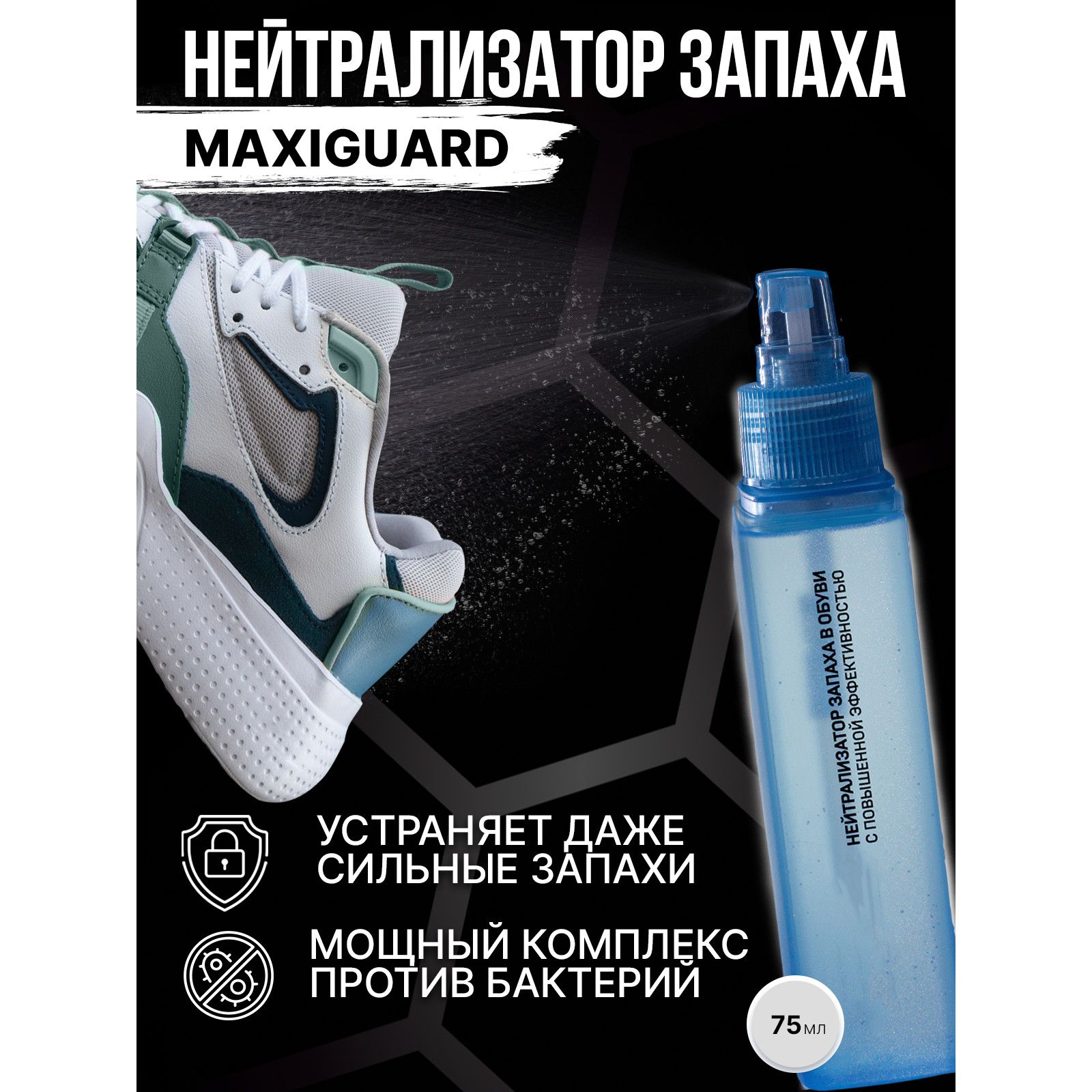 Нейтрализатор запаха в обуви Maxiguard 24337808 - фото 3
